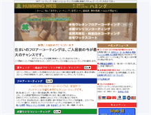 Tablet Screenshot of humming-coat.com